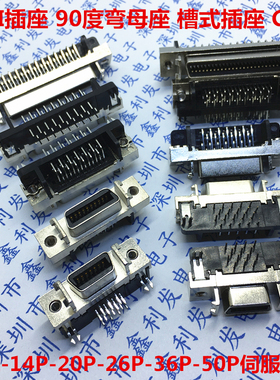 SCSI连接器 弯母插座14/20/26/36/50P槽式母座90度弯脚弯针HPCN型