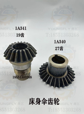 陕西汉川T611C TX611C镗床伞齿轮21齿 42齿 24齿 31齿 19齿 27齿