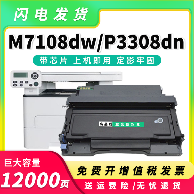适用奔图M7108DW硒鼓P3308DW P3030D粉盒M6708DW墨盒TL-418鼓架
