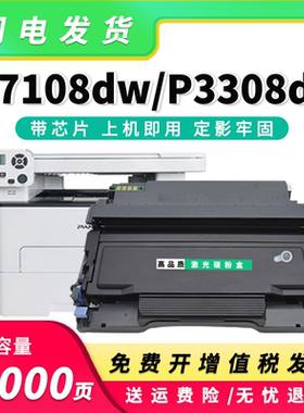 适用奔图M7108DW硒鼓P3308DW P3030D粉盒M6708DW墨盒TL-418鼓架