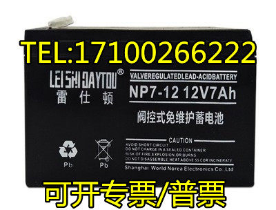 LEISHIDAYTOU雷仕顿蓄电池NP7-12包邮正品12V7AH门禁消防UPS/EPS
