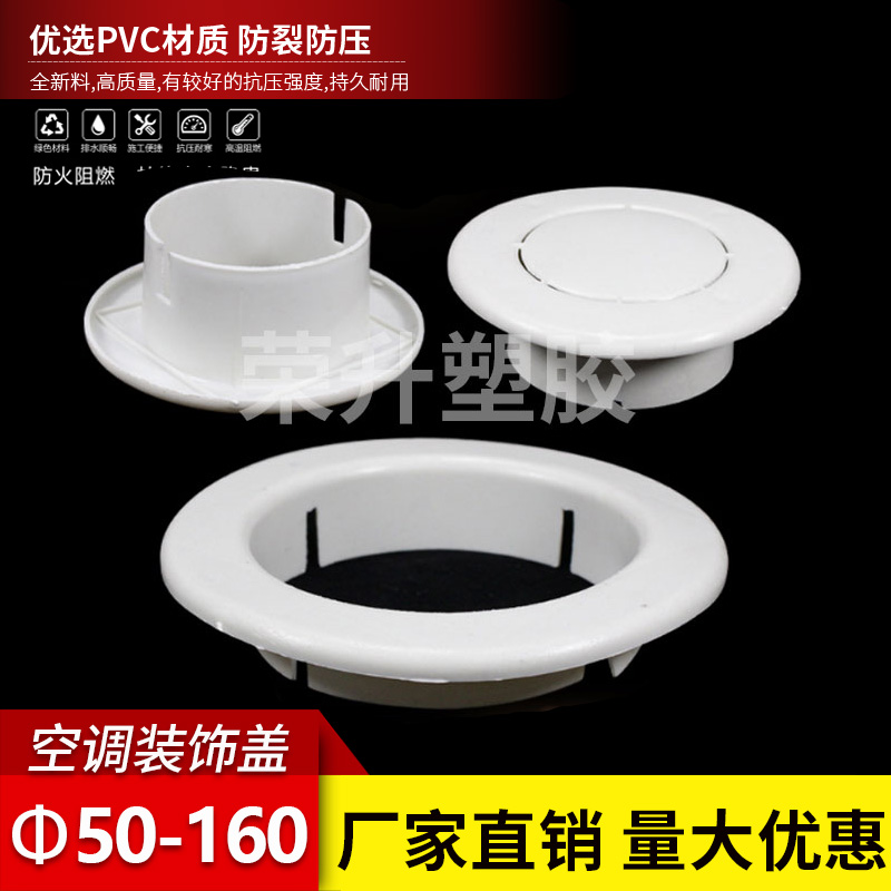 空调洞装饰盖遮丑护口墙