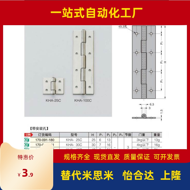 KHA-25C/30C/40C/50C/65C/75C/90C/100C 替代LAMP蓝普 不锈钢合页