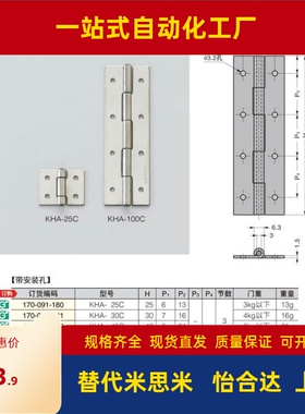 KHA-25C/30C/40C/50C/65C/75C/90C/100C 替代LAMP蓝普 不锈钢合页