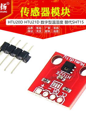 HTU20D HTU21D 数字型温湿度传感器模块 替代SHT15 精度高I2C通讯