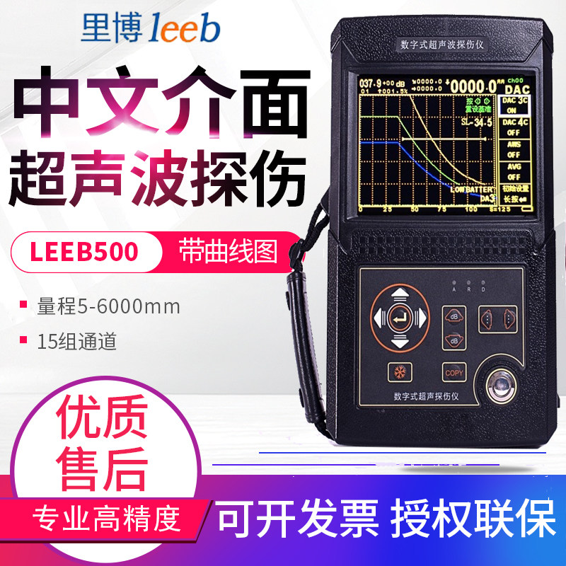 里博超声波探伤仪leeb500/510/520/522裂纹疏松气孔夹杂金属探伤图片