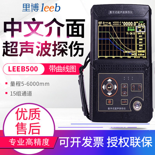 里博超声波探伤仪leeb500/510/520/522裂纹疏松气孔夹杂金属探伤
