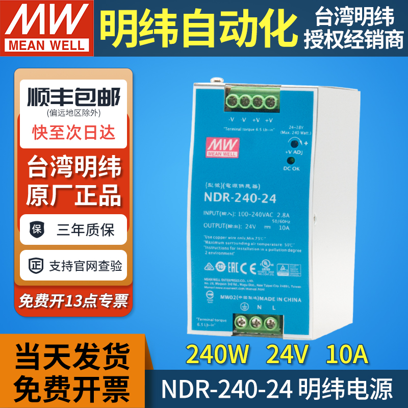 明纬NDR-240-24导轨式开关电源220v转24v10a直流卡轨PFC变压器DRP