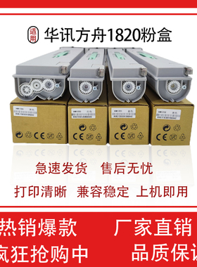 适用华讯方舟HC1820粉盒1821 1822 1823 HM1720 1721复印机废粉盒