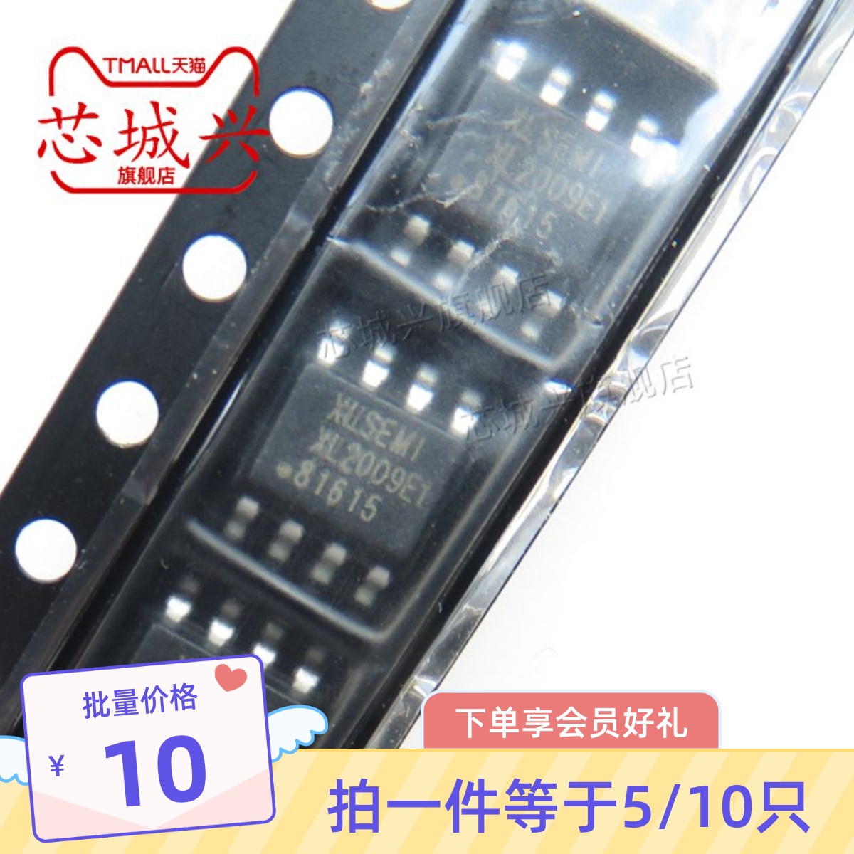 XL2009E1直流DC-DC降压恒流恒压 稳压IC开关电源 转换器芯片 10只