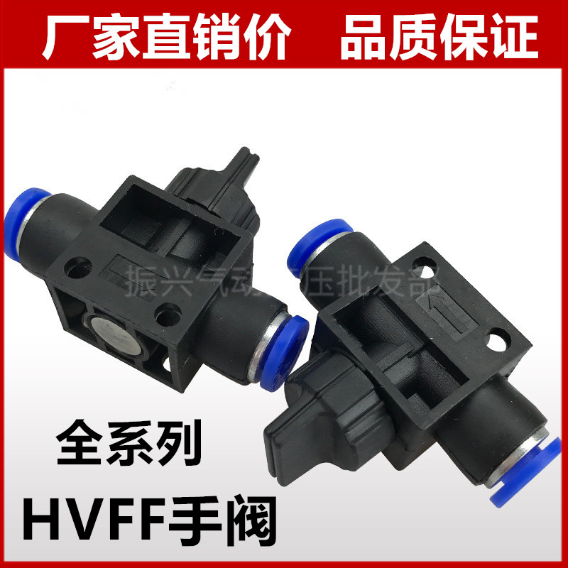 气动快速接头快插手阀PU气管软管手动管道阀HVFF-04 6 8 10 12mm