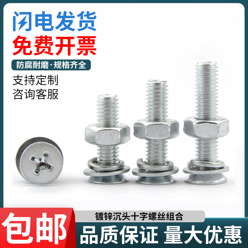 镀锌沉头十字螺丝母平弹