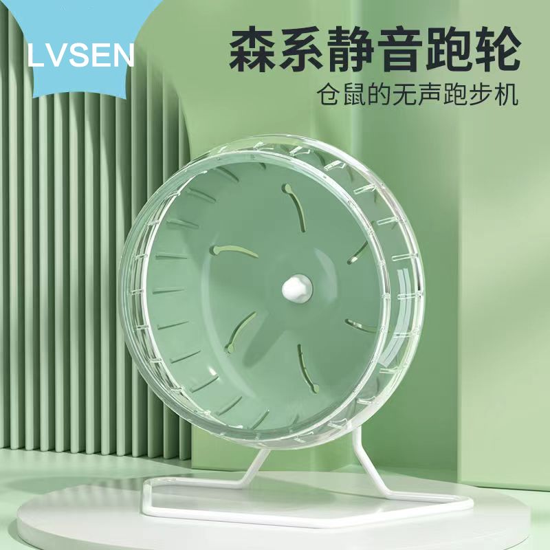 仓鼠跑轮玩具滚静音支架