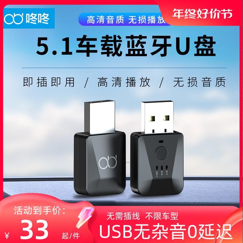 咚车载蓝牙接收器音频适