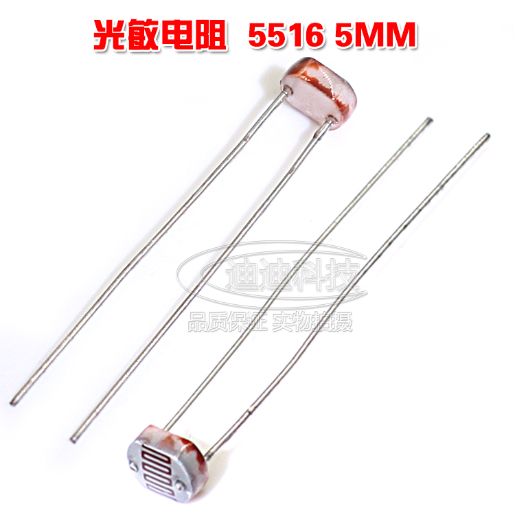 光敏电阻 5516 5MM 5-10K 光电开关元件 光电检测元件 GL5516