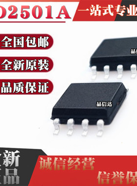 全新进口 FD2501A FD2501 贴片SOP8 半桥电机驱动MOS场效应芯片IC