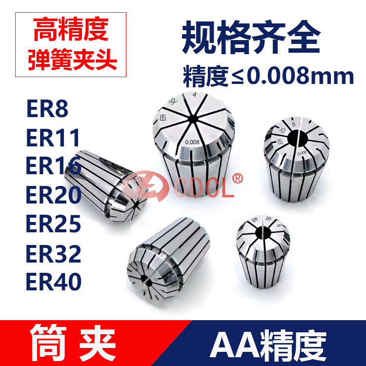 高精弹性筒夹ER32数控er25刀柄er20雕刻机er11弹簧er16主轴夹头