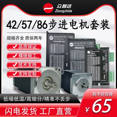 众智达42/57/86步进电机 DMA542驱动器套装高精度256微细分