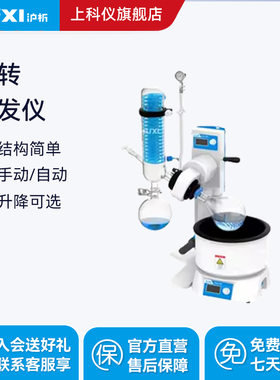 上海沪析旋转蒸发仪HR-21A/M浓缩提纯结晶蒸发器实验室旋转蒸发器