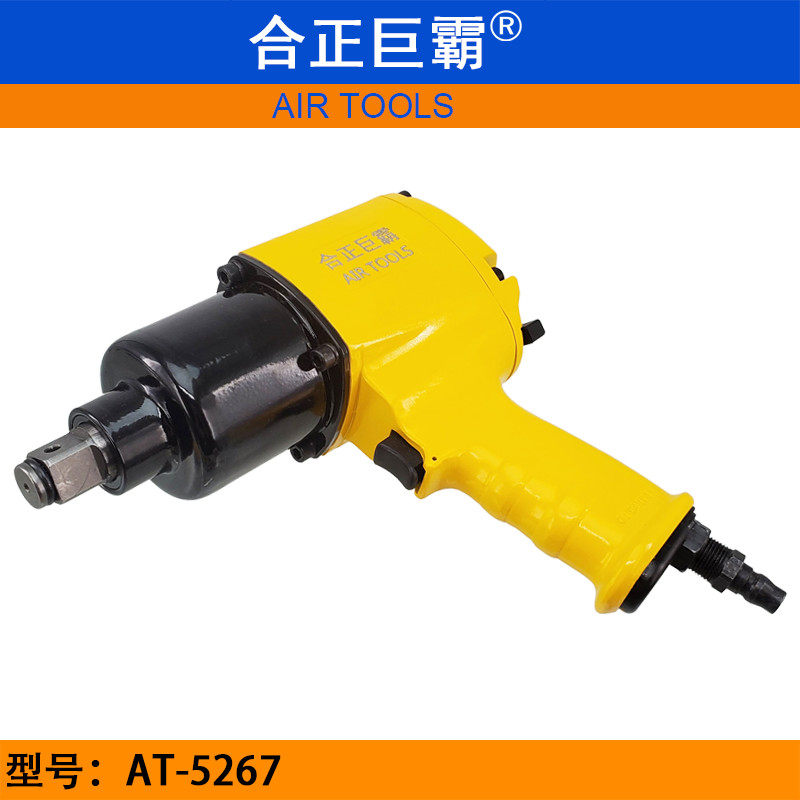 合正巨霸AT-5267-2气动冲击扳手 3/4扭力扳手 大扭力风炮套筒扳手