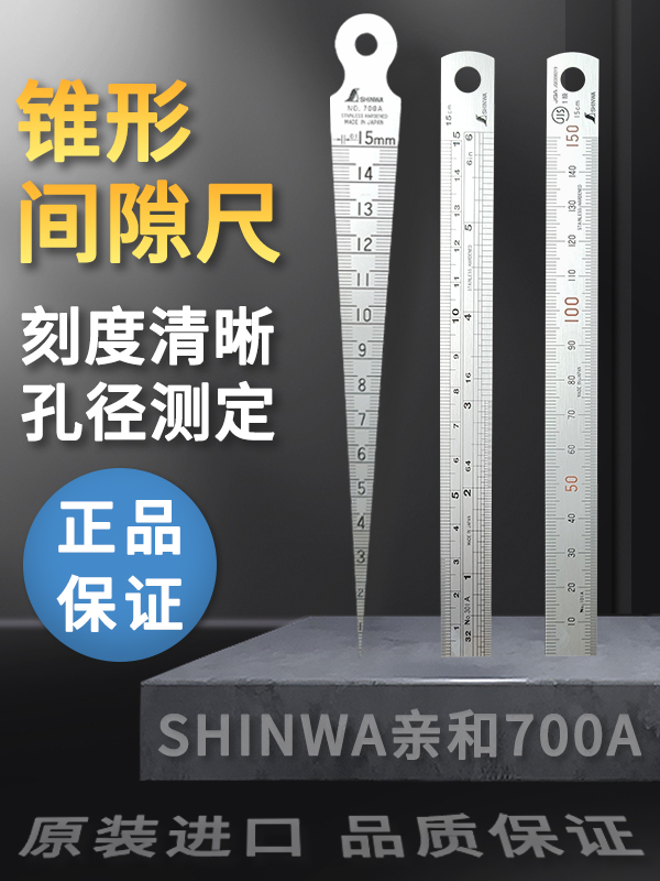 日本精泻塞尺钢直锥形不