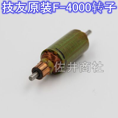 原厂技友Conos电动起子F-4000转子 马达 F4000 电机