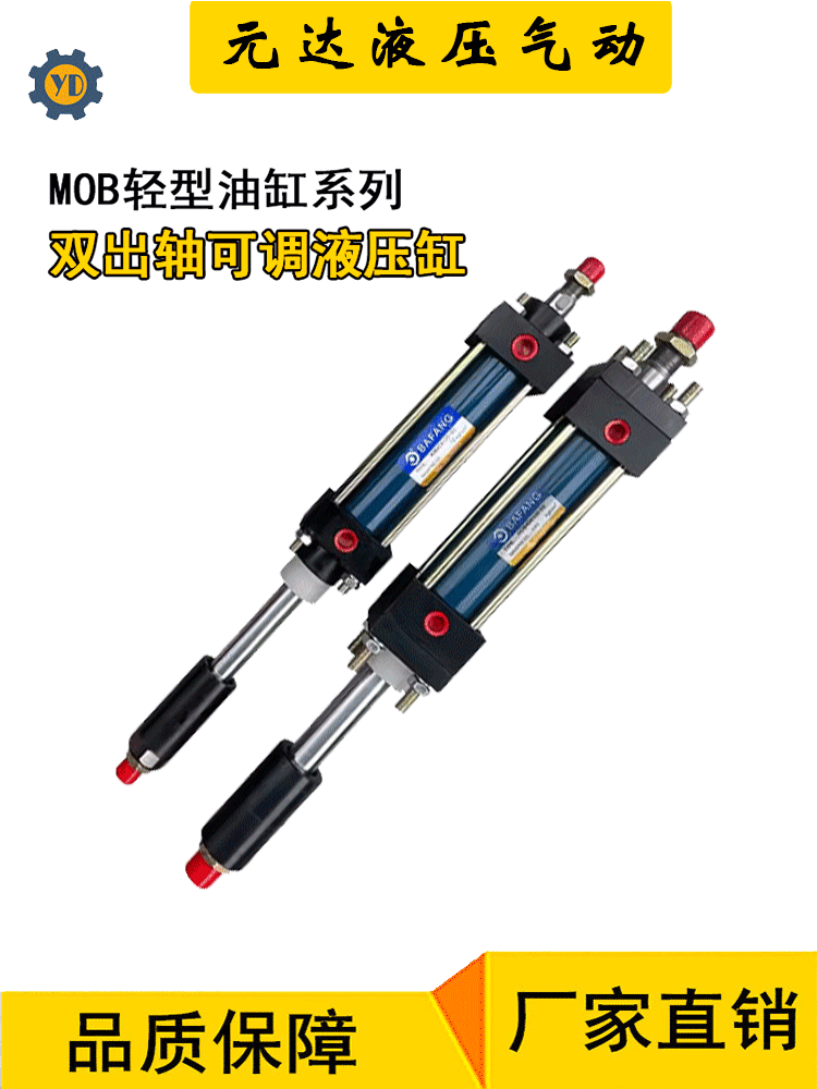 MOB轻型可调液压缸/双出轴可调行程液压缸油缸MOD30/40行程50/100