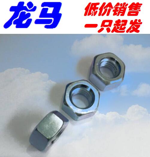 8级 蓝白锌 GB6170 螺母 M30 六角头螺帽 ISO4032 国标GB/T6170