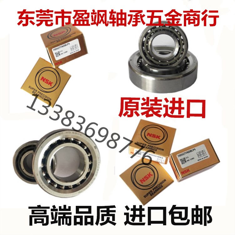 日本NSK进口机床轴承7007 70008 7009CTYNDFL CTYNDBL P4 5