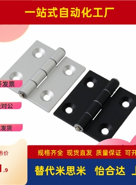 HHPSF8/845-6铝合金蝶形铰链 外露工业折页 平开合页 HHPBSF845-5