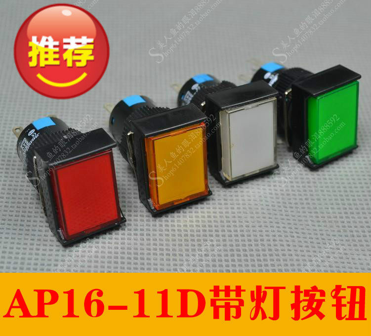 明泉AP16-11D带灯按钮 LA16长方形带灯按钮开关 自复位 24V 220V