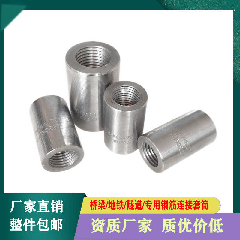 新国标直螺纹钢筋套筒优