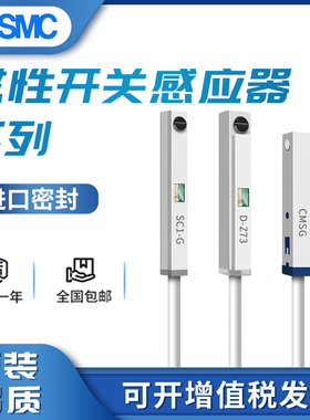 SMC气缸磁性开关感应器D-A93/C73/Z73/A54/M9A/M9B/M9NL/P