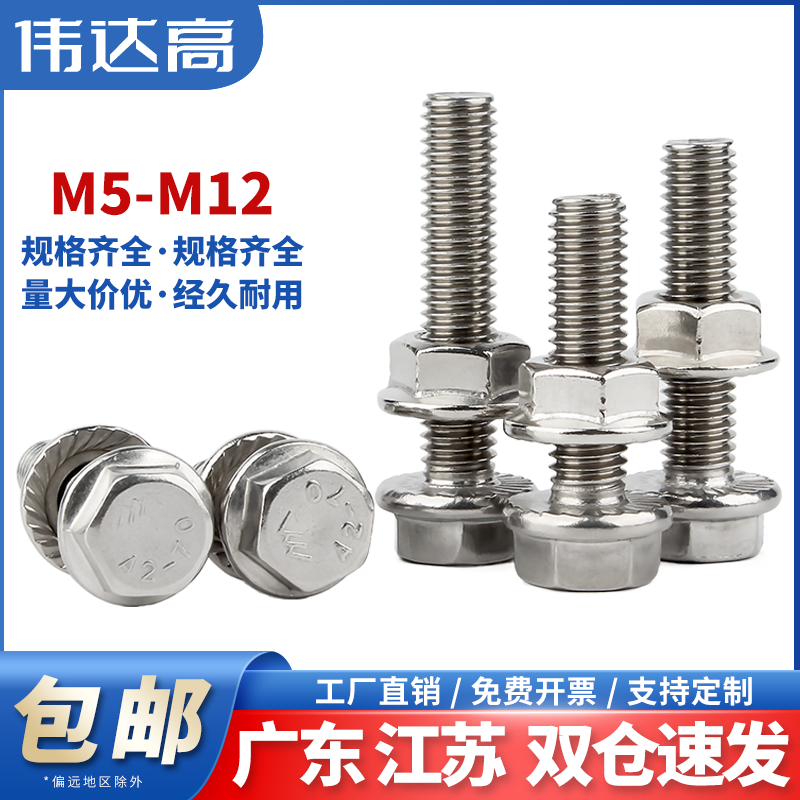 304不锈钢防滑外六角螺丝钉法兰面螺栓法兰螺母套装M5M6M8M10M12