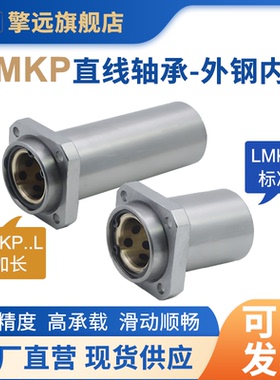 LMKP6-60直线轴承外钢内铜嵌入方法兰石墨铜套轴承无油衬套加长