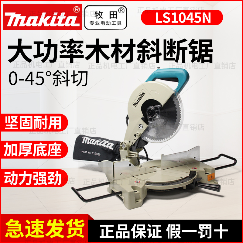牧田斜断锯LS1045N木材切割机45度斜切界铝机LS1030N木工锯