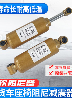 货车座椅阻尼器适用解放