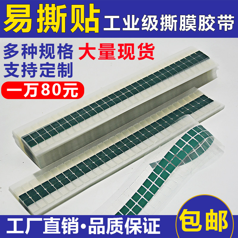 高粘易撕贴胶带oca不干胶保护膜液晶透明小胶贴易手撕贴拉手柄
