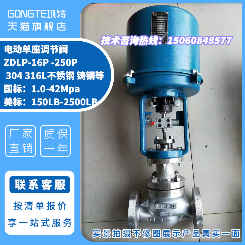 电子式电动单座调节阀不锈钢导热油蒸汽温度压力流量比例控制ZDLP