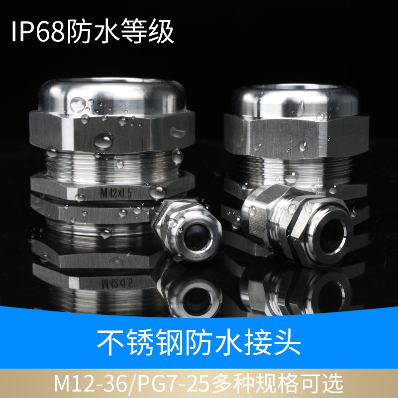 不锈钢格兰头金属防水接