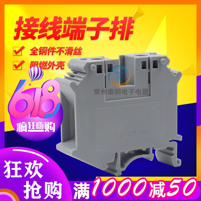 厂家直销纯铜导轨式UK35N电压接线端子排高脚 UK-35N 35MM平方铜,农用物资,苗木固定器/支撑器,淘宝优惠券,粉丝福利购,淘宝优惠卷