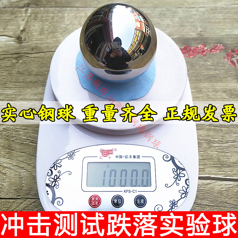 冲撞击测试大钢球标准3kg/3公斤3000g实心轴承钢珠90mm实验配重球