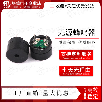 12085 无源蜂鸣器 阻抗16欧 交流/2KHz 3V 5V 9V 12V通用