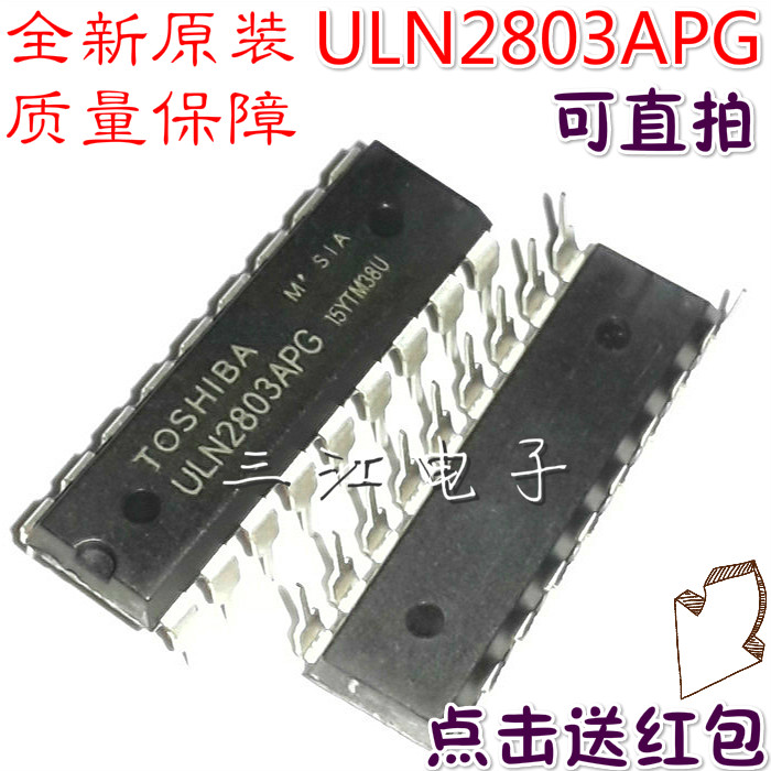 ULN2803APG ULN2803 TOSHIBA DIP-18集成块 全新原装