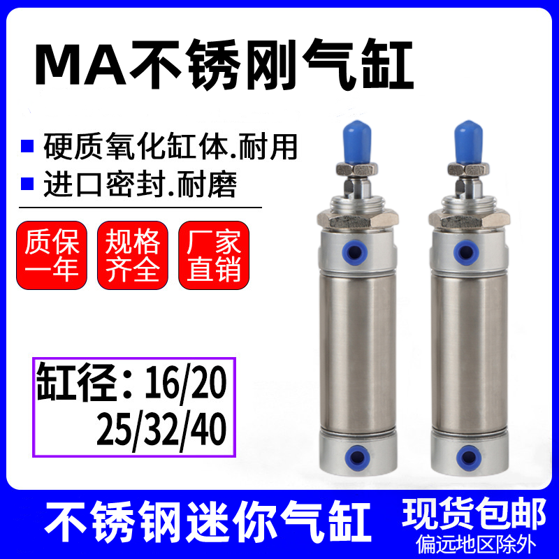 MA不锈钢迷你气缸MA16/20/25/32/40-30X15X40*75X10/80/125SU平尾