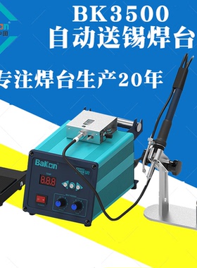 白光自动送锡机脚踏焊烙