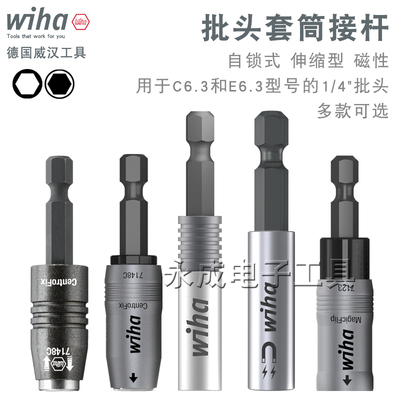 德国威汉延长接杆磁性加