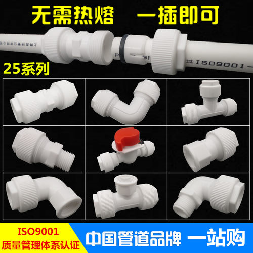 免热熔快速接头水管件分