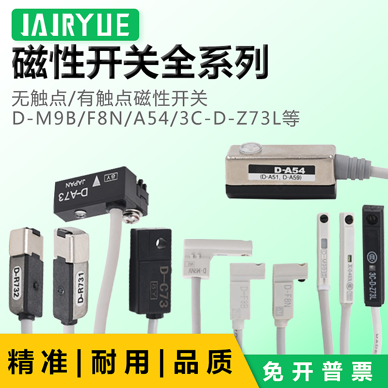 气缸磁性开关感应器D-M9B/9N/9P/D-A93/C73/R731/R732/D-Z73/F8B