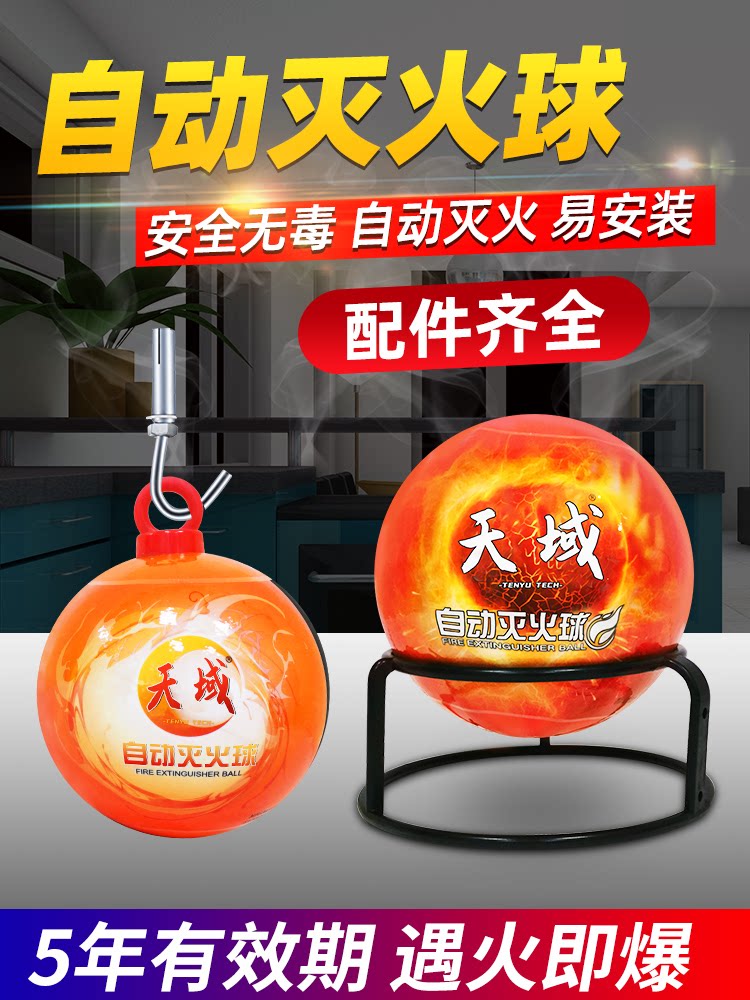 天域自动自爆灭火器消防球防火家用车用投掷灭火球悬挂式灭火装置